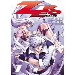 zero初始之章,漫画名