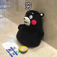 穷死了的图片带字我好穷没钱穷搞笑图片