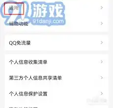 qq设置开启普通模式的详细步骤指南