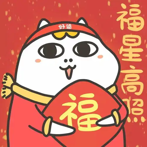 新春送福,各院系给你拜年啦