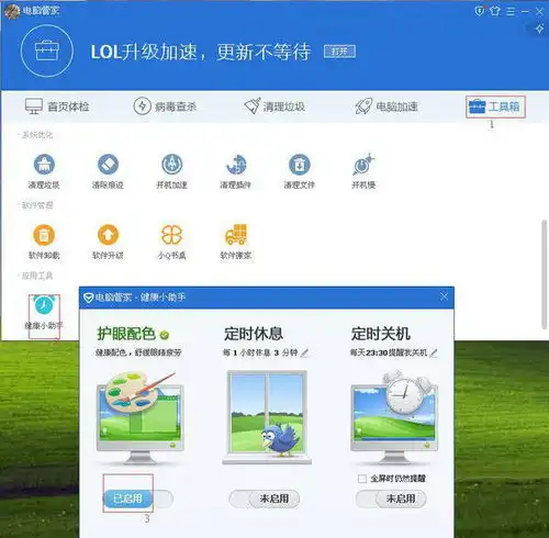 装了腾讯电脑管家后每次开机后都自动把视觉效果调到了最低,这个怎么取消啊我要保持最佳视觉