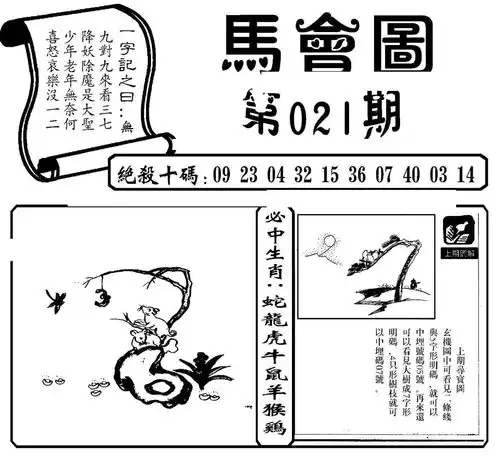 021期马会图