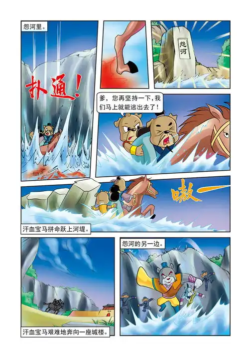虹猫蓝兔逗逗前传第1话暗夜追杀爱奇艺漫画