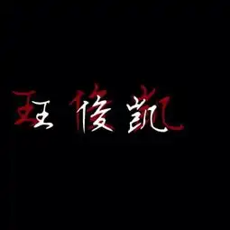 背景图,拿图扣1