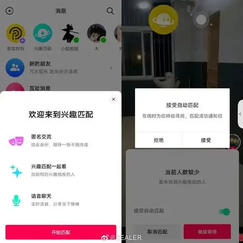 抢微信饭碗抖音社交软件上线