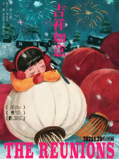 豆瓣评分8.3,吉祥如意的成功耐人寻味