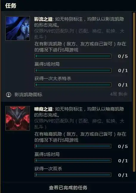 lol凯隐国服正式上线,但想要拿到头像先来完成任务吧