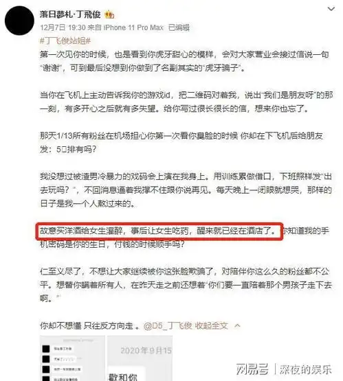23岁男星被曝故意灌醉粉丝,事后还让女生吃药,约会私密照曝光