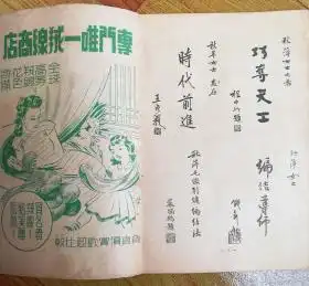 1948年纺织书秋萍绒线编织法周旋王丹凤等名星模特照片