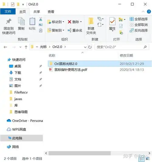 电脑鼠标指针美化教程