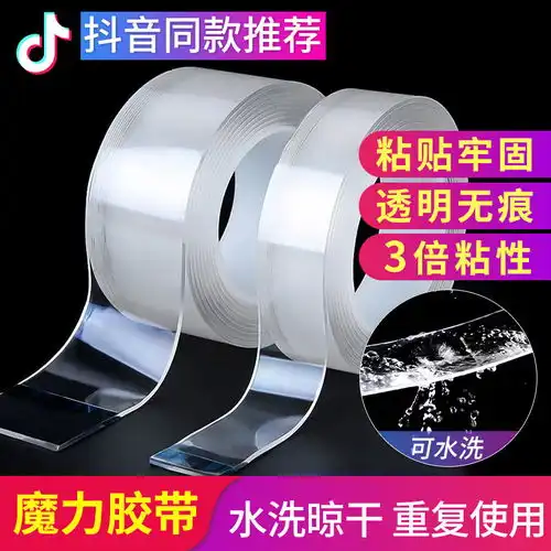 纳米双面胶抖音同款黑科技强力无痕魔力透明胶带贴高粘度可水洗