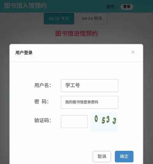 图书馆预约入馆操作流程