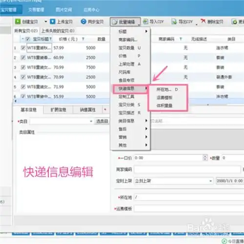 怎样利用淘宝助理上传宝贝