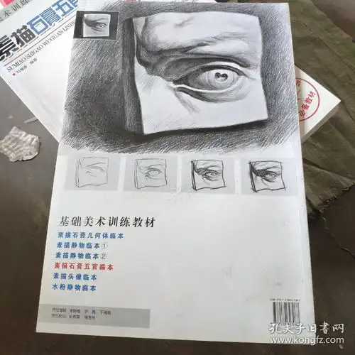 基础美术训练教材素描石膏五官临本素描石膏几何体临本素描静物临本2素描头像临本水粉静物临本五本合售