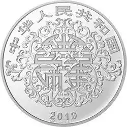 鉴赏2019吉祥文化榴开百子60克银币