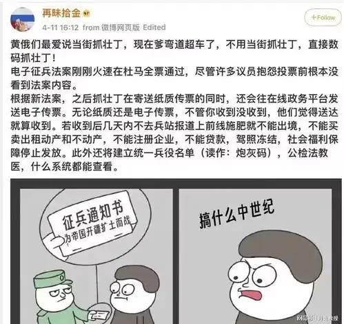 俄罗斯出台新的征兵法,一封电子邮件,不想去也得去
