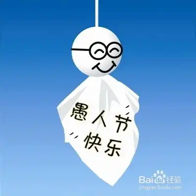 愚人节怎么防止被人整