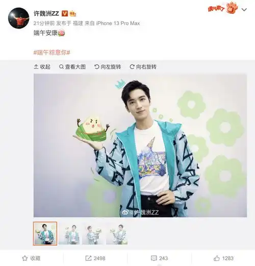 肖战王一博朱一龙祝大家端午安康,杨幂祝迪丽热巴生日快乐