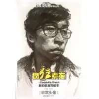疯狂素描非常头像怎么样,好不好