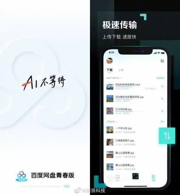 百度网盘青春版正式推出10gb支持无差别速率下载