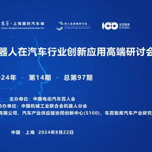 东风蔚来上汽智己小米等加快推动人形机器人在汽车行业创新应用