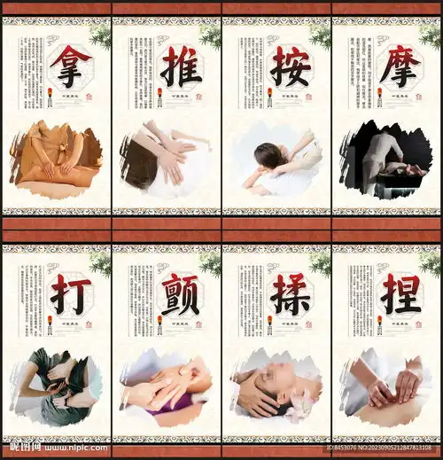 中医推拿海报设计图