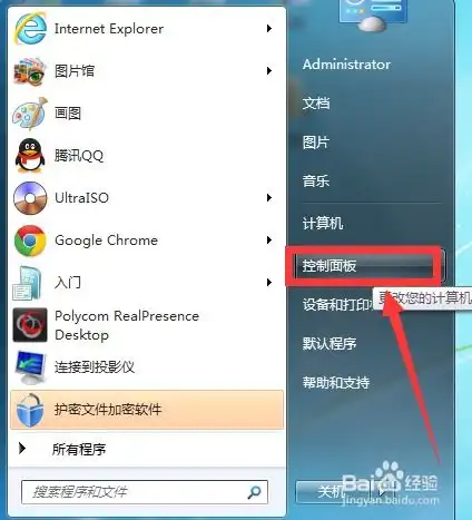 win7如何更改电源按钮的功能