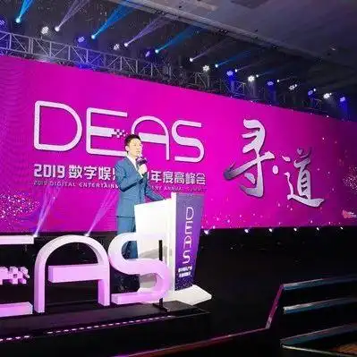 精彩纷呈第六届deas数字娱乐产业年度高峰会于厦门隆重召开