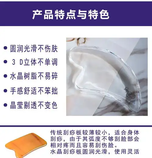 抖音水晶刮痧板透明脸部正品刮脸神器美容瘦脸排毒面部按摩水晶板