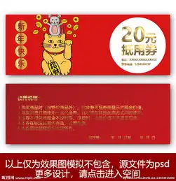 鼠年优惠券图片
