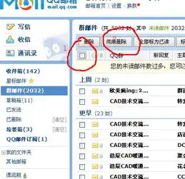 qq邮箱如何一次性删除所有的群邮件啊
