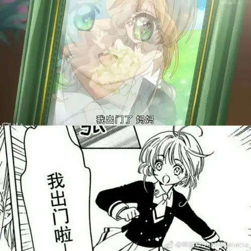 魔卡少女樱cc篇动画漫画不同点