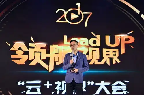 腾讯云举办云视界大会打造视频直播新格局