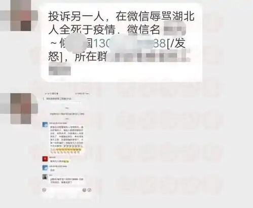 希望湖北人全部死于疫情,男子群里发言后,立刻被深圳警方抓获