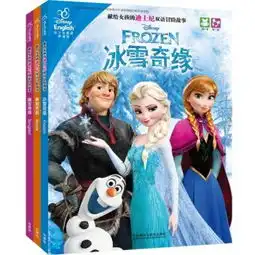 献给女孩的迪士尼双语冒险故事套装3册冰雪奇缘勇敢传说魔发奇缘专供网店美国迪