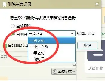 群主如何删除群聊天记录
