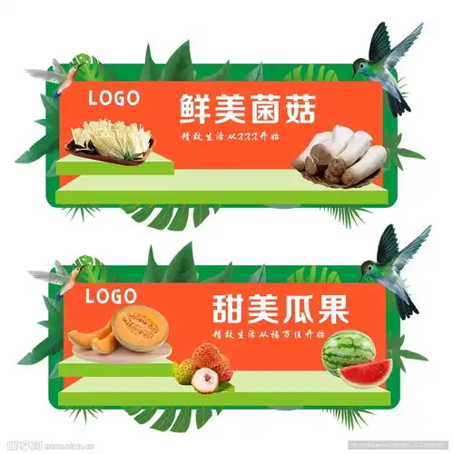 超市生鲜蔬菜水果异型牌设计图
