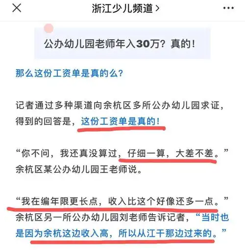 幼儿园老师年入30万调查结果来了武汉教师工资公布,这区年均19w