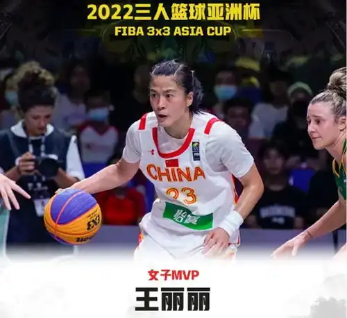 祝贺姚明中国女篮全胜拿亚洲冠军,王丽丽mvp,男篮季军