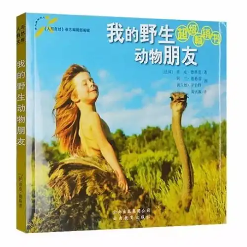 17年后,鸵鸟背上的小姑娘怎么样了