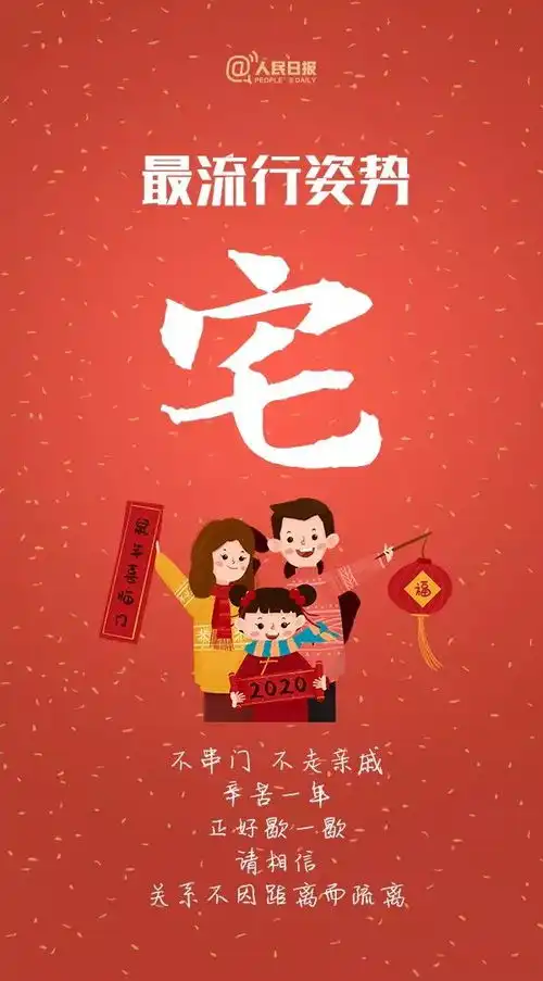 2020春节的流行范儿