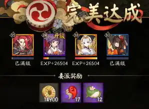 阴阳师三个式神委派奖励超丰厚,300体一点都亏