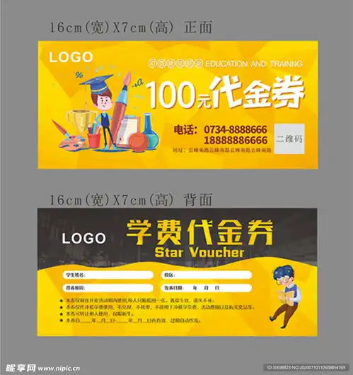 学校教育优惠券代金券设计图