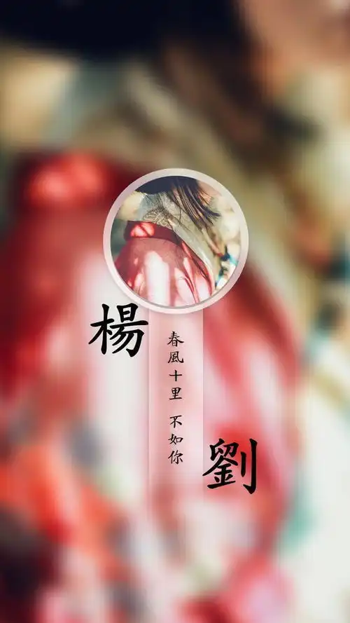 情侣姓氏壁纸,微信头像,姓名壁纸高清壁纸,留言制作500张