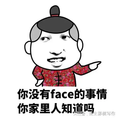不要脸的人更容易赚到钱和利益