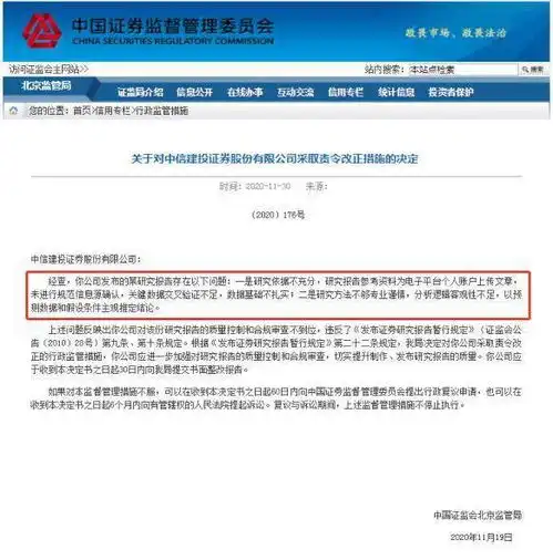 研报合规监管从严北京一头部券商两分析师遭罚,研究所所长因署名同被北京证监局约谈