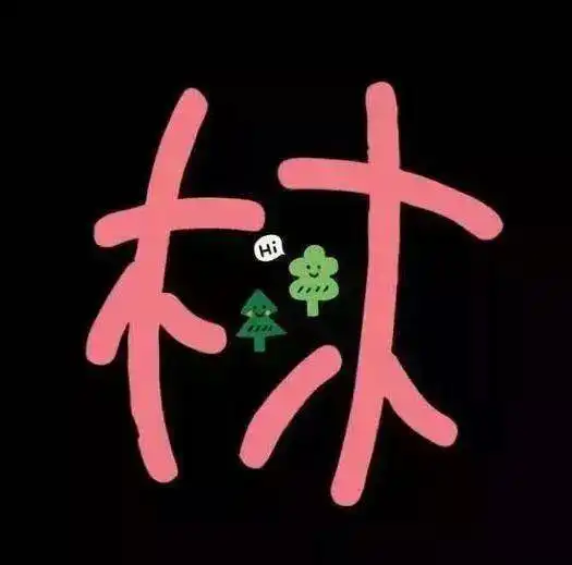 常见姓氏头像