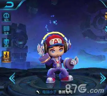q版鲁班七号电玩小子