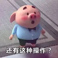 猪小屁高清图片头像微信头像图片大全