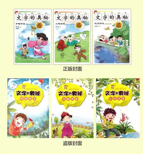 开学啦文字的奥秘入选广州市向小学生推荐阅读书目,购买请认准正版